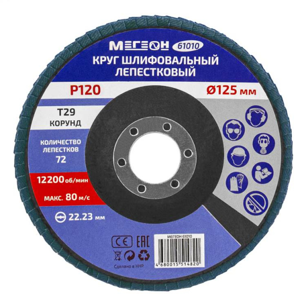 Круг шлифовальный лепестковый комплект МЕГЕОН 61010-10 купить по низкой цене | МАКСПРОФИТ